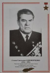 Одноворченко Степан Савельевич (1914-1991)